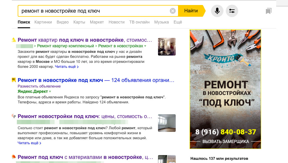 Баннер для Яндекс Рекламы (Кронто - Ремонт)