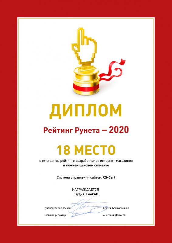 Рейтинг Рунета, система управления сайтом: CS-Cart – 2020