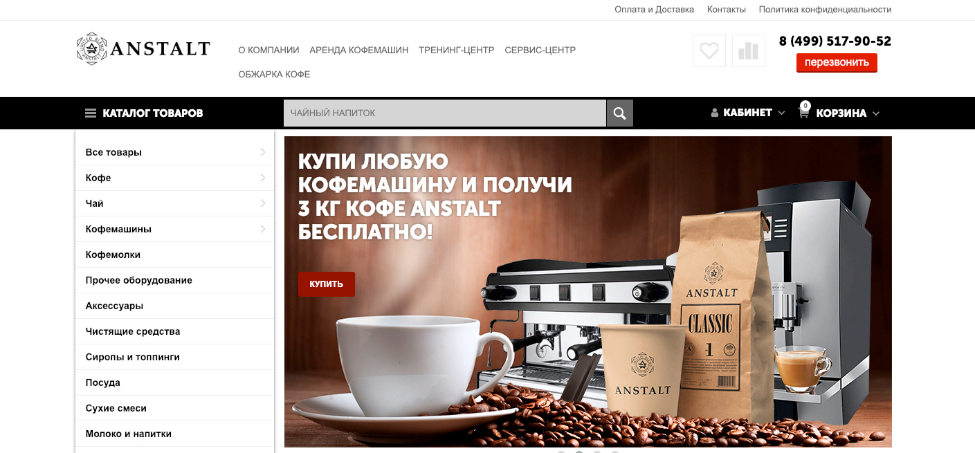 Интернет Магазин Кофе