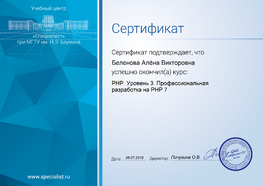 Сертификат PHP. Уровень 3. Профессиональная разработка на PHP 7