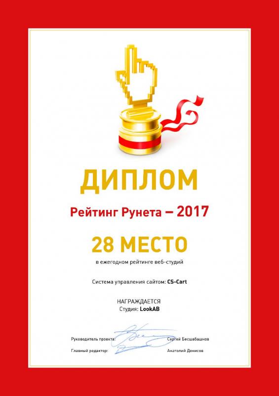 Рейтинг Рунета, система управления сайтом: CS-Cart – 2017