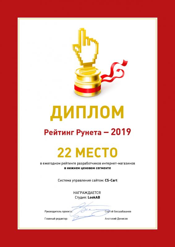 Рейтинг Рунета, система управления сайтом: CS-Cart – 2019
