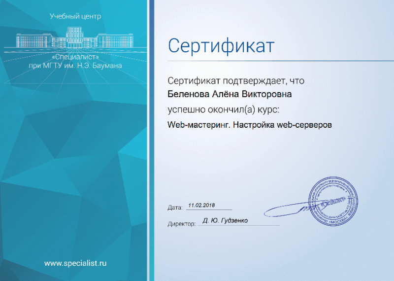 Сертификат Web - мастеринг. Настройка web - серверов
