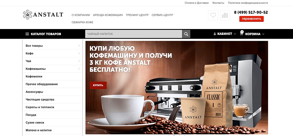 Интернет магазин Кофе и чая